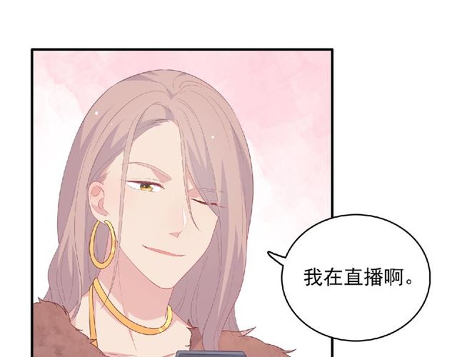 《城市王子与土着少女》第80话 要开直播了？ 第16页