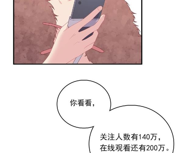 《城市王子与土着少女》第80话 要开直播了？ 第17页