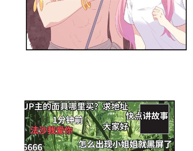 《城市王子与土着少女》第80话 要开直播了？ 第19页