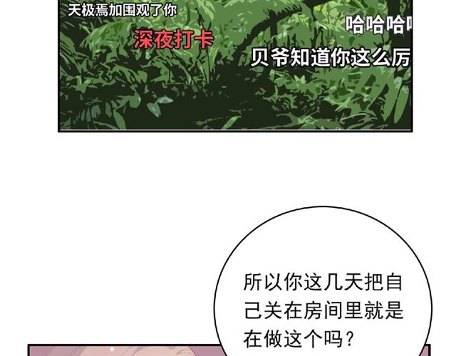 《城市王子与土着少女》第80话 要开直播了？ 第20页
