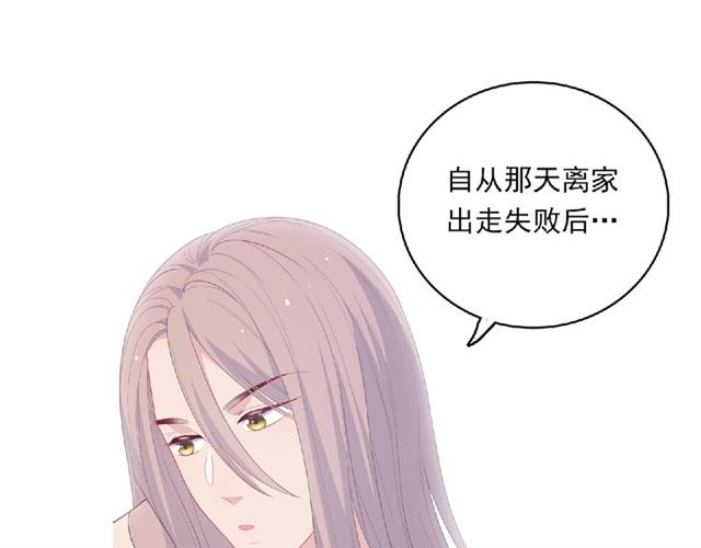 《城市王子与土着少女》第80话 要开直播了？ 第23页