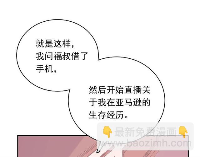 《城市王子与土着少女》第80话 要开直播了？ 第39页