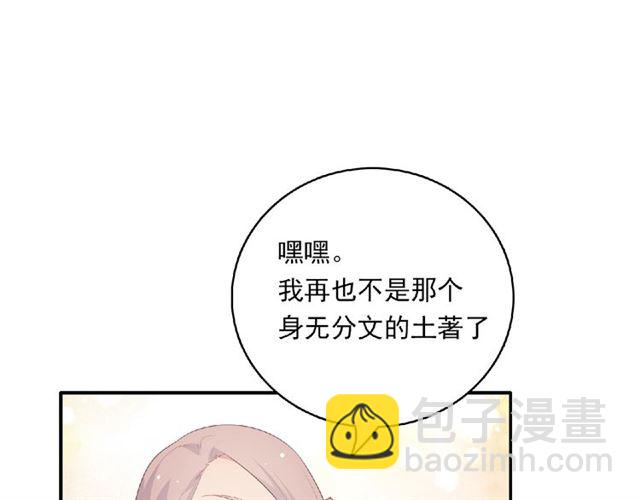 《城市王子与土着少女》第80话 要开直播了？ 第47页