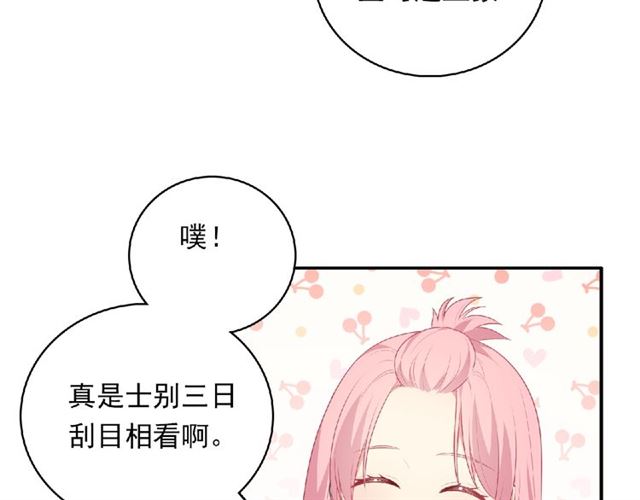 《城市王子与土着少女》第80话 要开直播了？ 第49页