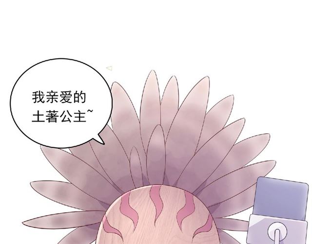 《城市王子与土着少女》第80话 要开直播了？ 第5页