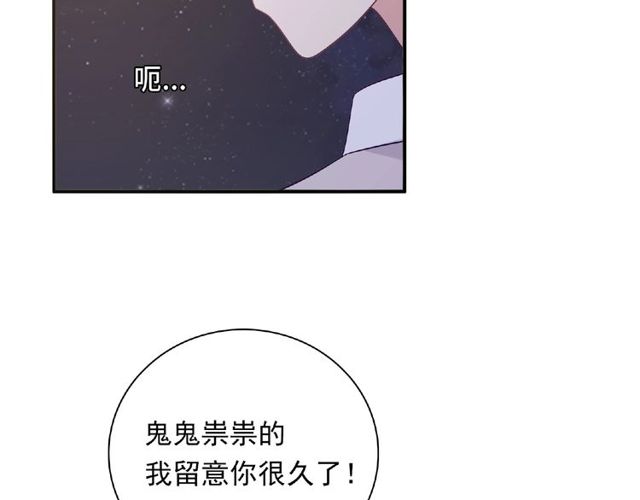 《城市王子与土着少女》第85话 污蔑 第13页