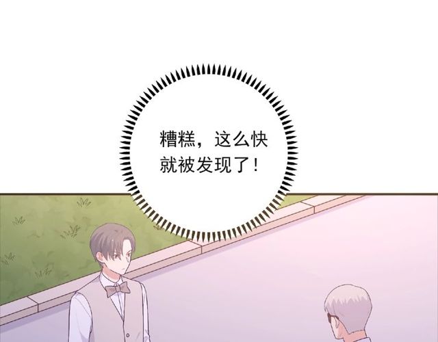 《城市王子与土着少女》第85话 污蔑 第16页