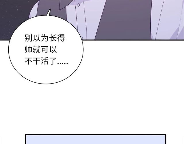 《城市王子与土着少女》第85话 污蔑 第19页