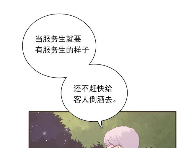 《城市王子与土着少女》第85话 污蔑 第22页