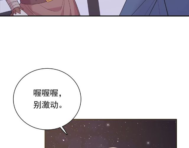 《城市王子与土着少女》第85话 污蔑 第30页