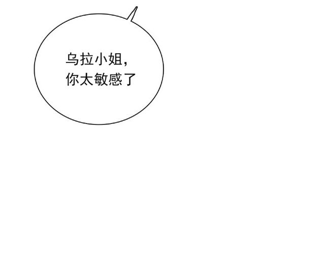 《城市王子与土着少女》第85话 污蔑 第32页