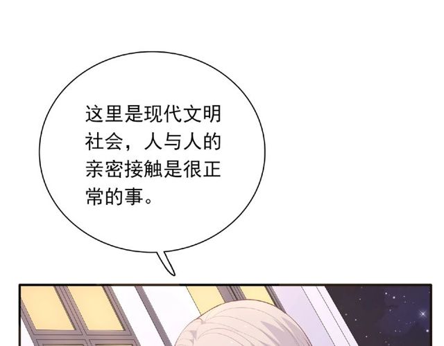 《城市王子与土着少女》第85话 污蔑 第35页