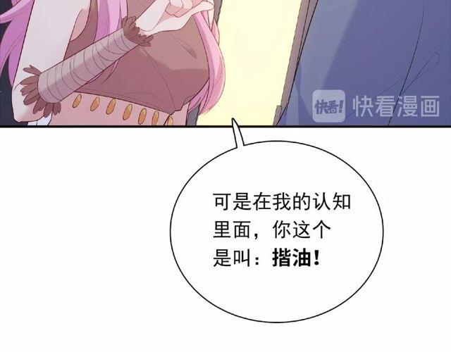《城市王子与土着少女》第85话 污蔑 第39页