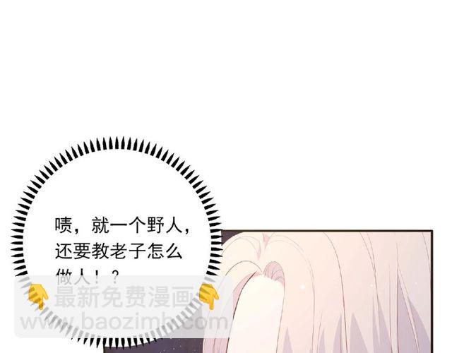 《城市王子与土着少女》第85话 污蔑 第40页