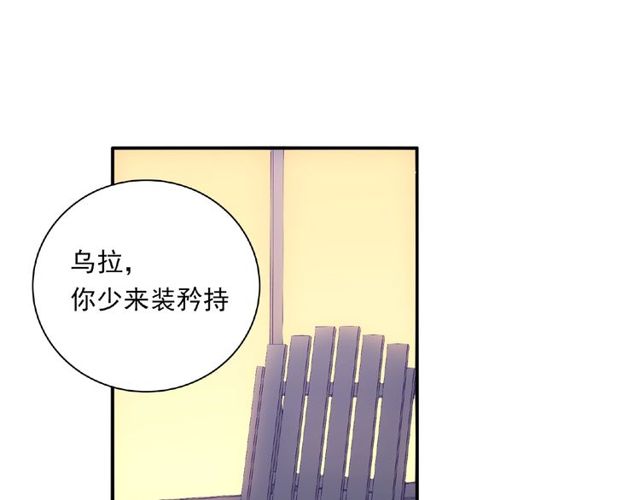 《城市王子与土着少女》第85话 污蔑 第43页
