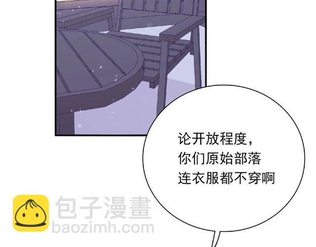《城市王子与土着少女》第85话 污蔑 第44页