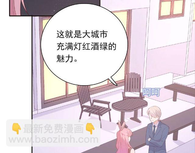 《城市王子与土着少女》第85话 污蔑 第50页