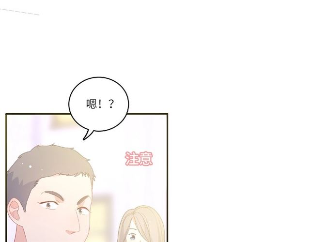 《城市王子与土着少女》第82话 她的真心话 第12页