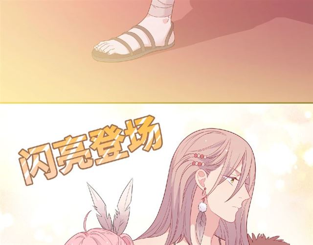 《城市王子与土着少女》第82话 她的真心话 第16页