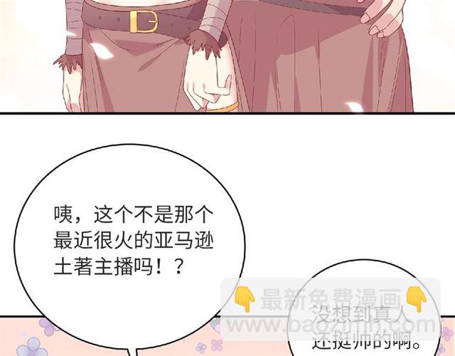 《城市王子与土着少女》第82话 她的真心话 第18页
