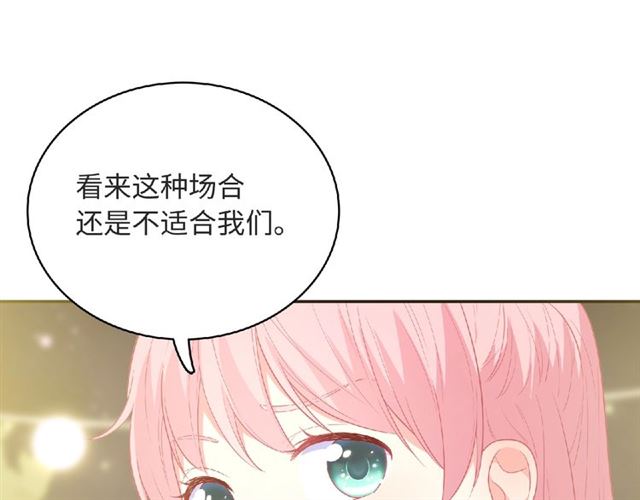 《城市王子与土着少女》第82话 她的真心话 第33页