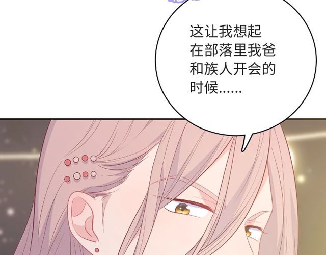 《城市王子与土着少女》第82话 她的真心话 第35页