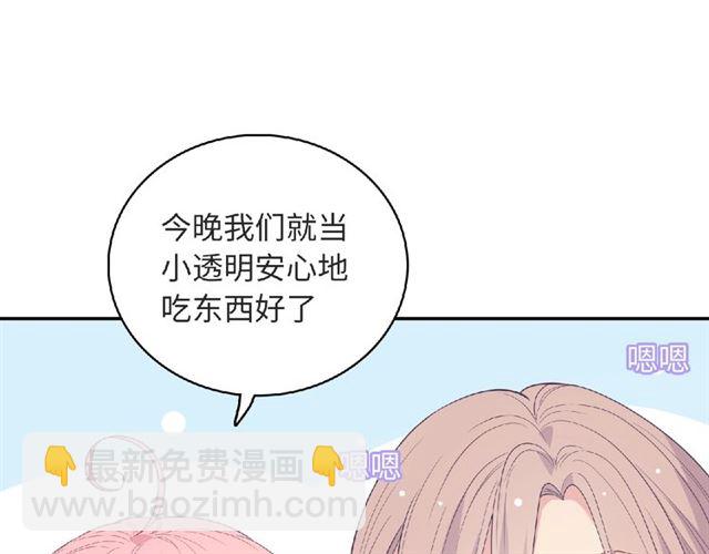 《城市王子与土着少女》第82话 她的真心话 第38页