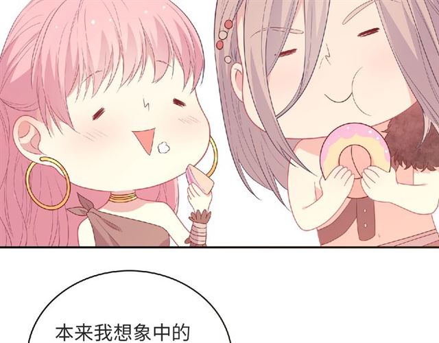 《城市王子与土着少女》第82话 她的真心话 第39页
