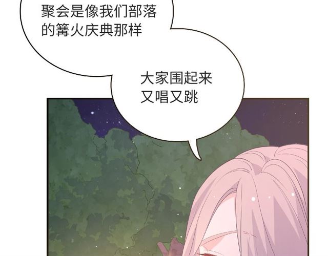 《城市王子与土着少女》第82话 她的真心话 第40页