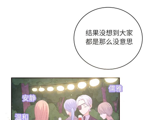 《城市王子与土着少女》第82话 她的真心话 第42页