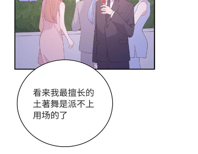 《城市王子与土着少女》第82话 她的真心话 第43页