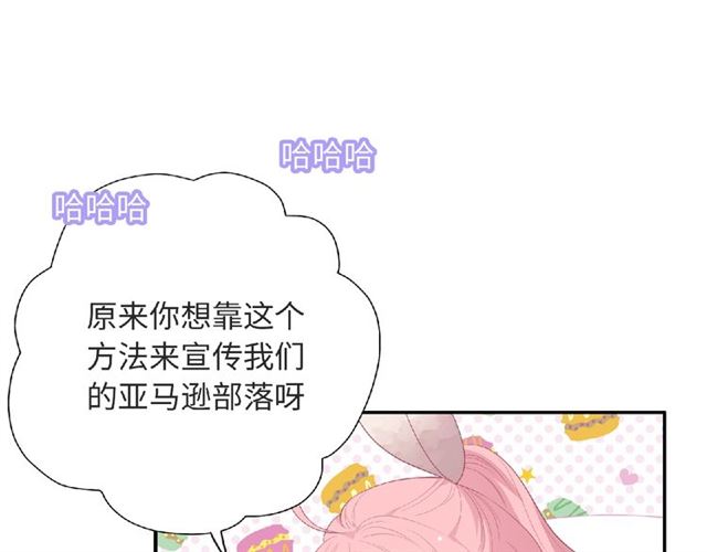《城市王子与土着少女》第82话 她的真心话 第45页