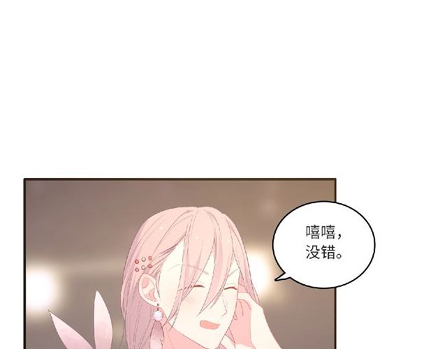 《城市王子与土着少女》第82话 她的真心话 第47页