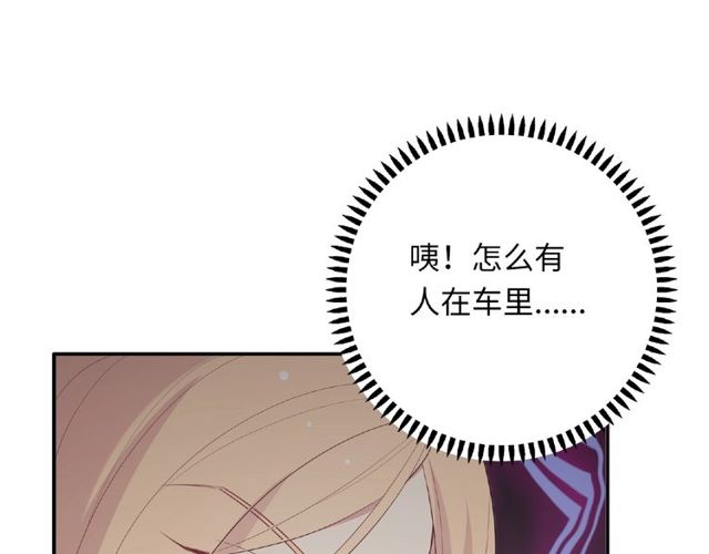 《城市王子与土着少女》第84话 宵宵的计策 第16页