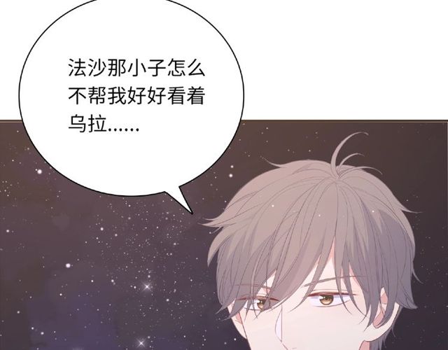 《城市王子与土着少女》第84话 宵宵的计策 第31页