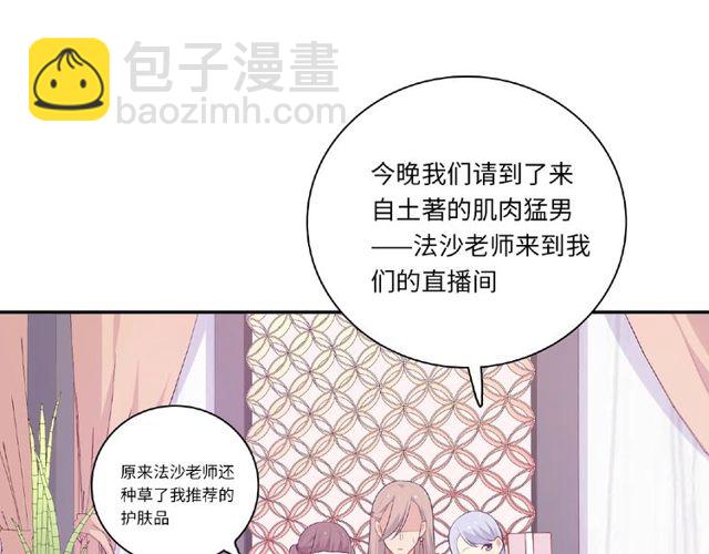 《城市王子与土着少女》第84话 宵宵的计策 第38页
