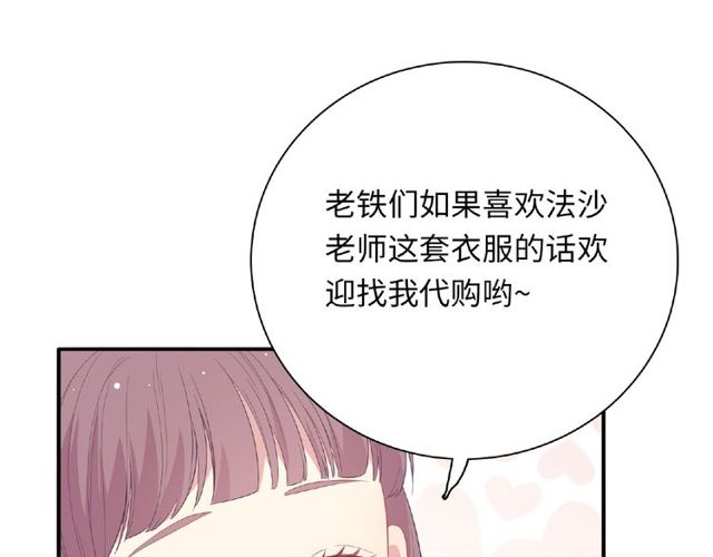 《城市王子与土着少女》第84话 宵宵的计策 第43页