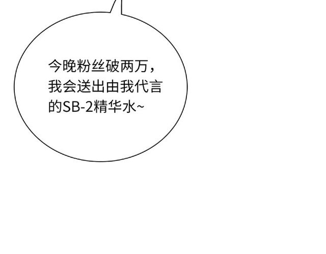 《城市王子与土着少女》第84话 宵宵的计策 第45页