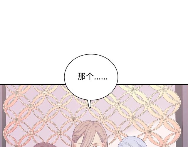 《城市王子与土着少女》第84话 宵宵的计策 第47页