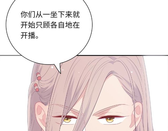 《城市王子与土着少女》第84话 宵宵的计策 第49页