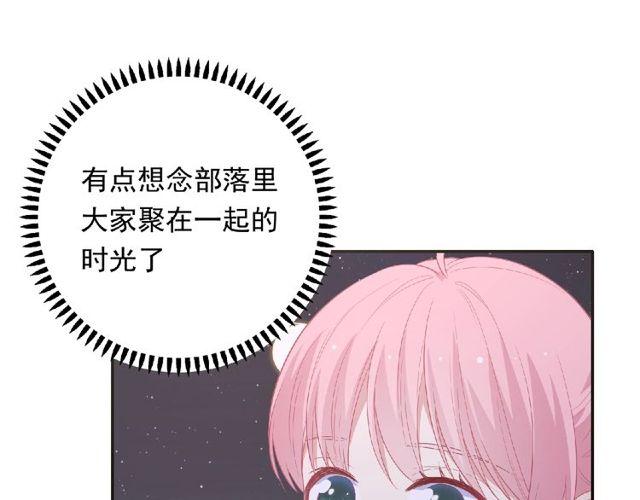 《城市王子与土着少女》第83话 突如其来的搭讪 第19页