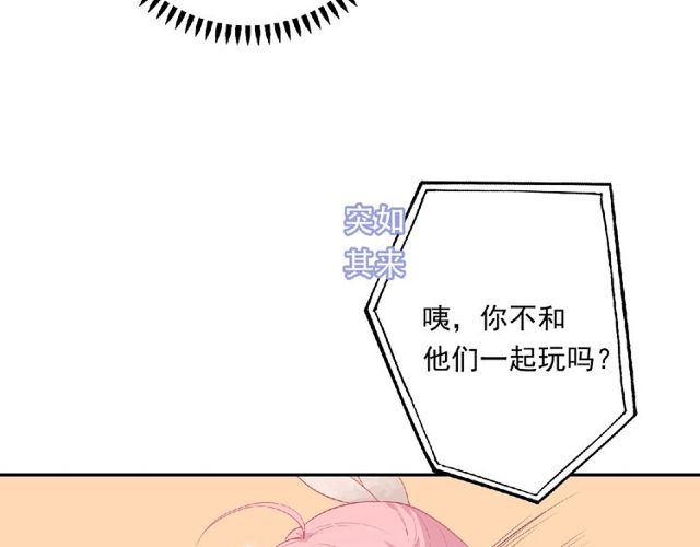《城市王子与土着少女》第83话 突如其来的搭讪 第21页