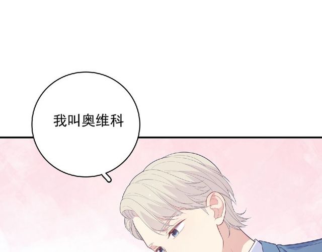 《城市王子与土着少女》第83话 突如其来的搭讪 第26页
