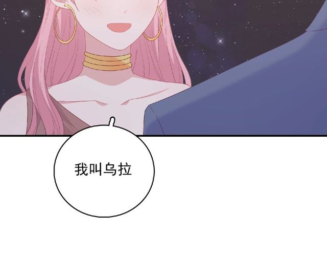 《城市王子与土着少女》第83话 突如其来的搭讪 第30页