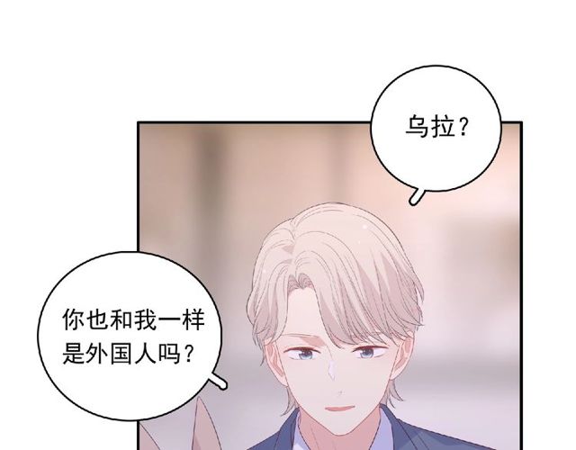 《城市王子与土着少女》第83话 突如其来的搭讪 第31页