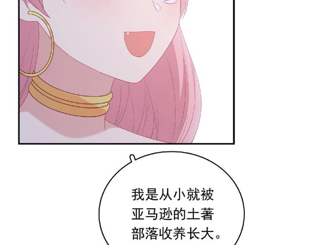 《城市王子与土着少女》第83话 突如其来的搭讪 第34页