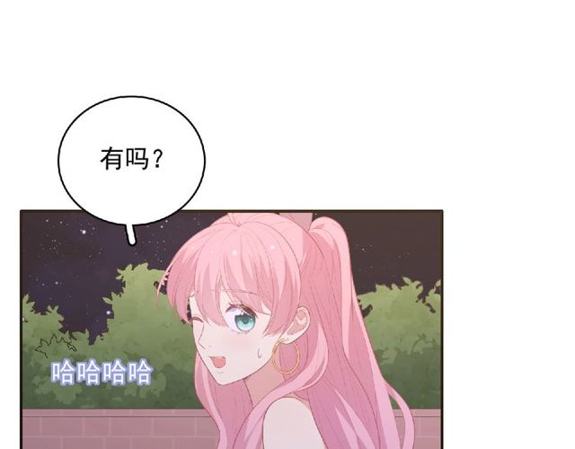《城市王子与土着少女》第83话 突如其来的搭讪 第43页