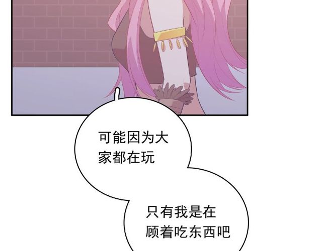 《城市王子与土着少女》第83话 突如其来的搭讪 第44页
