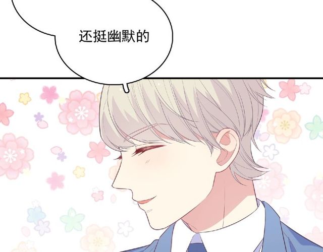 《城市王子与土着少女》第83话 突如其来的搭讪 第47页