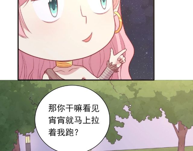 《城市王子与土着少女》第87话 消毒 第10页